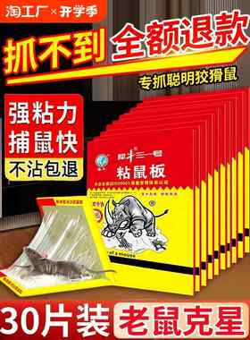 低价秒杀粘鼠板强力粘鼠标超强老鼠贴家用强力胶大老鼠老鼠板捕鼠