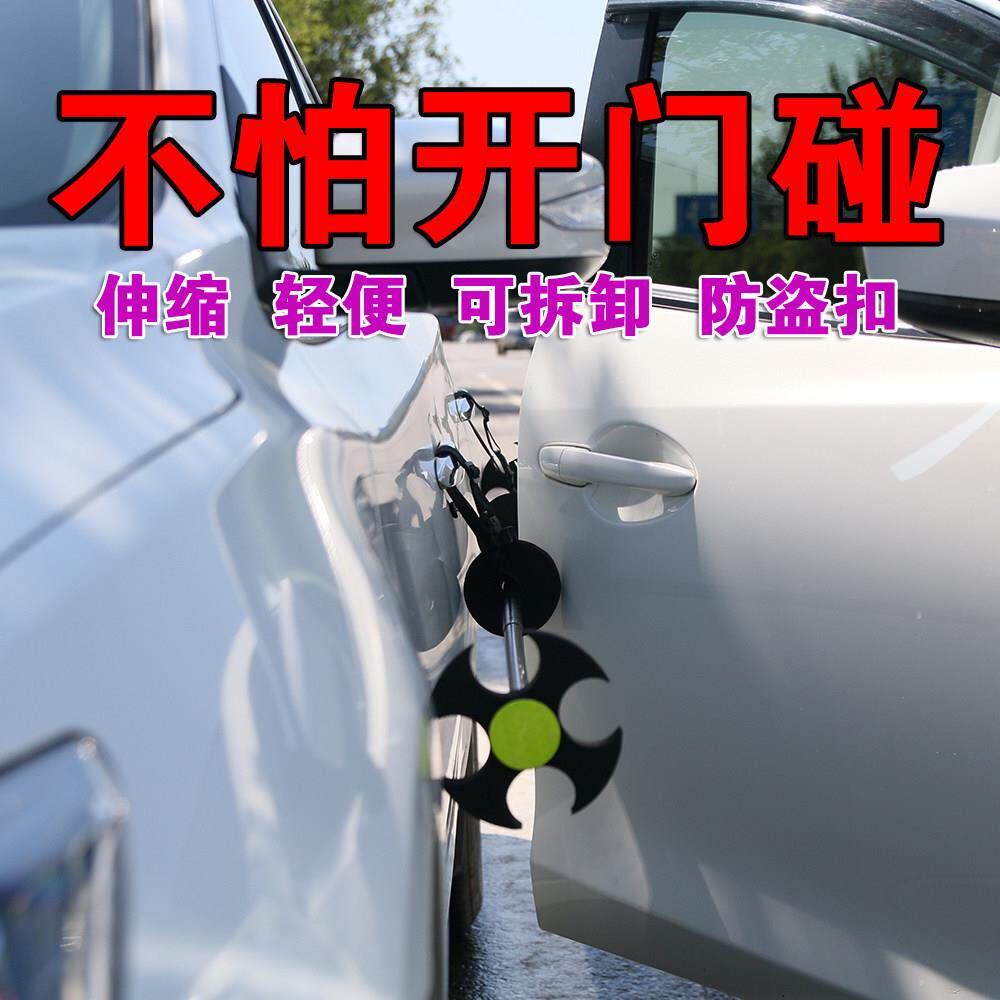 汽车车门防撞杆防盗保护车门停车防开 门碰撞保护杆车侧保险杆反