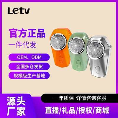 乐视新款电动剃须刀男士刮胡刀旅行便携小型迷你车载家用一件起批