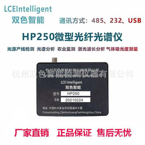HP250超微型光谱仪照度色温微型光谱测试485通讯路灯隧道灯测试