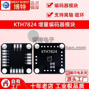 KTH7824 增量 编码器模块手持 喷墨 打印机 编码器 支持离轴 磁环
