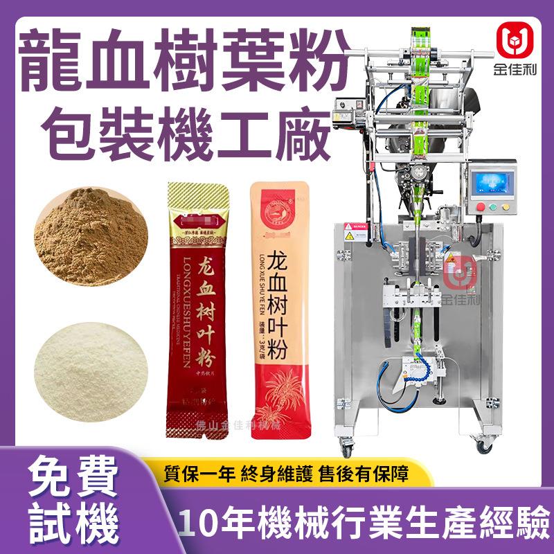 小袋龍血樹葉粉包裝機天麻丹參粉包裝機中藥飲片粉劑包裝機廠家
