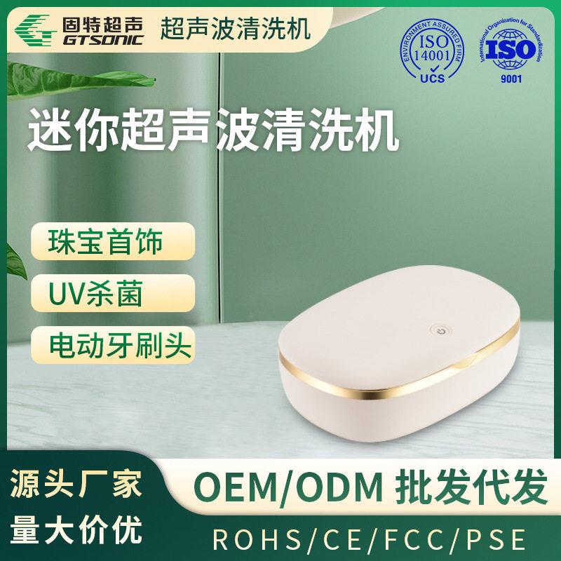 迷你超声清洗机隐形眼镜牙刷头清洗uv杀菌-固特