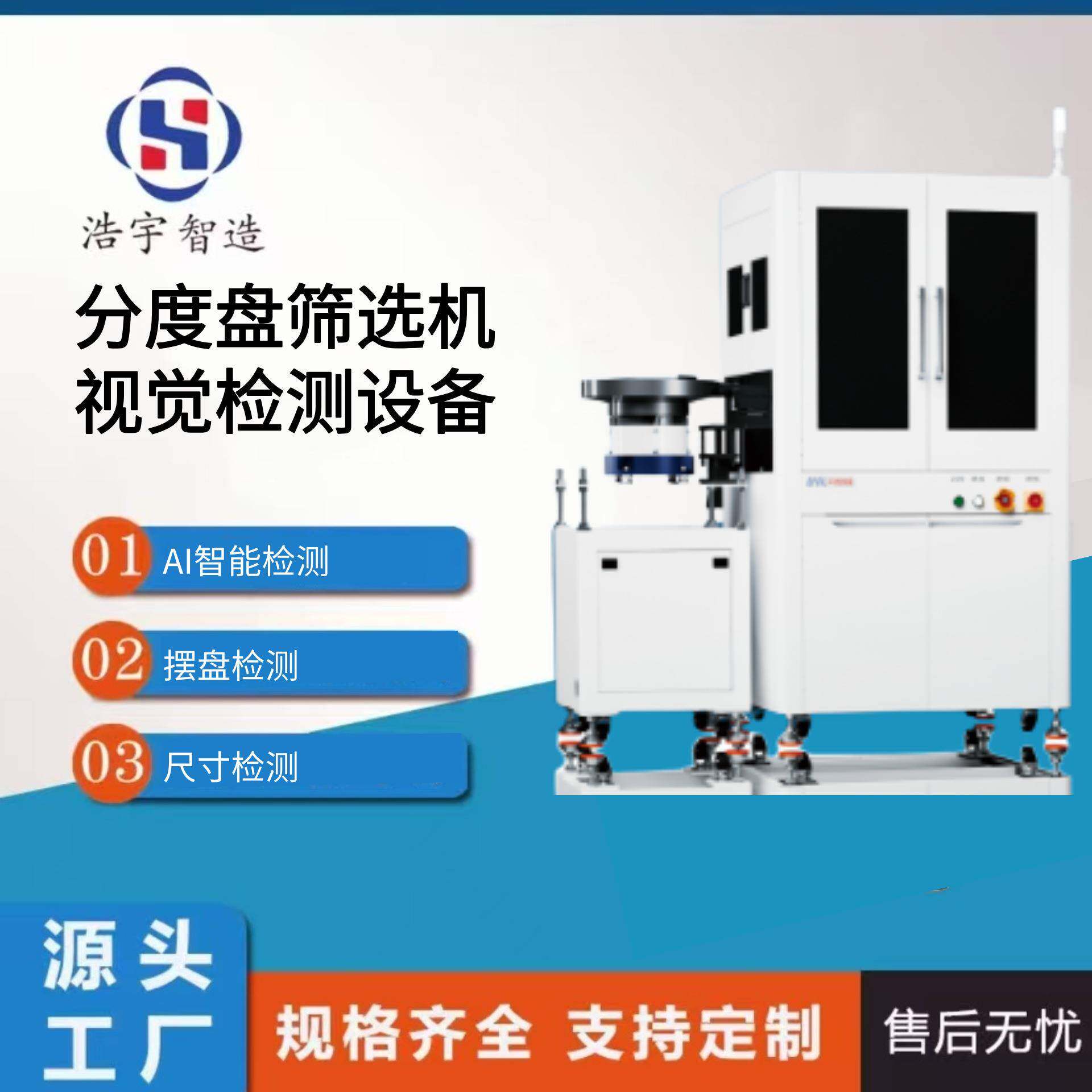 分度盘筛选机CCD精密螺丝螺母光学筛选机五金件光学影像筛选设备