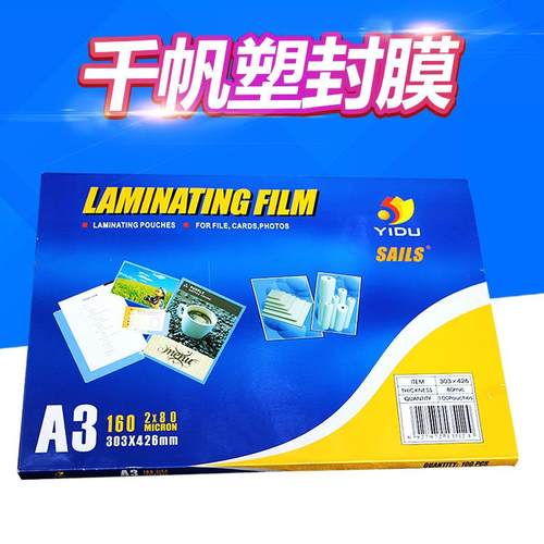 封千帆塑封膜AA38C3相片过塑1膜8C10C12.5C膜5C25C丝塑过胶纸文件