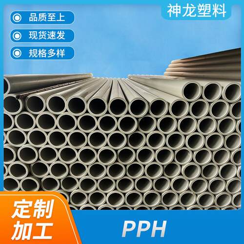 PPH通风排气管厂家大口径PPH排水管灰色增强聚丙烯pph化工管道