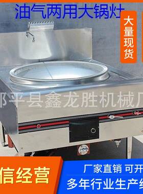 厂家食堂用燃气大锅灶 1.2米节能油气两用大锅灶猛火灶 饭店专用