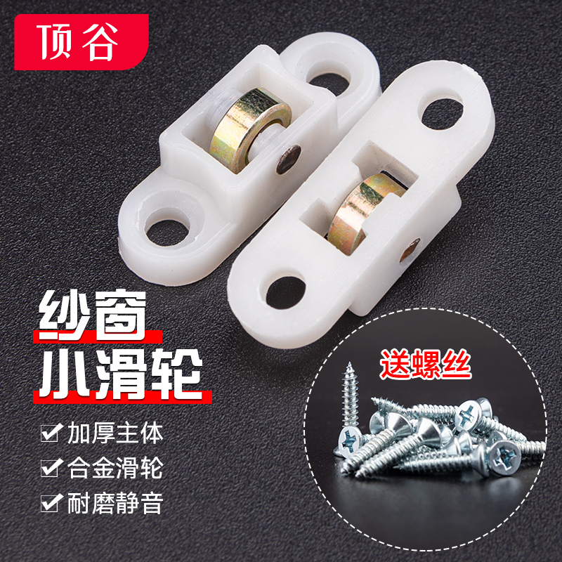 顶谷30只塑钢纱窗滑轮塑钢纱窗轮纱门滑轮纱窗配件门窗滚轮推拉窗