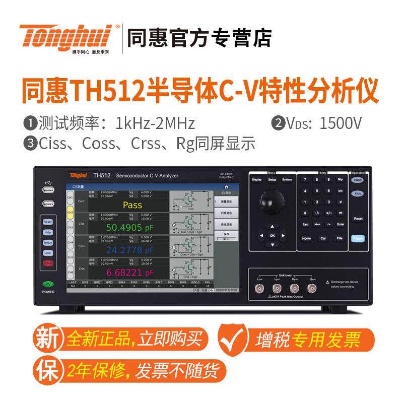 同惠半导体C-V特性分析仪TH511/512高压源+LCR+继电器矩阵