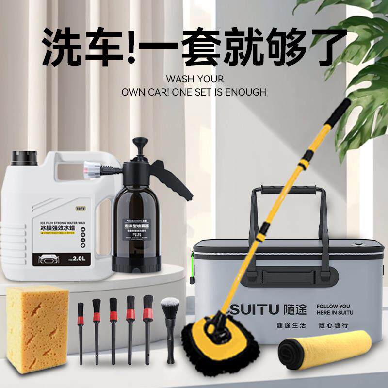 洗车工具全套高泡沫液喷壶家用清洁刷车拖把套餐汽车擦车