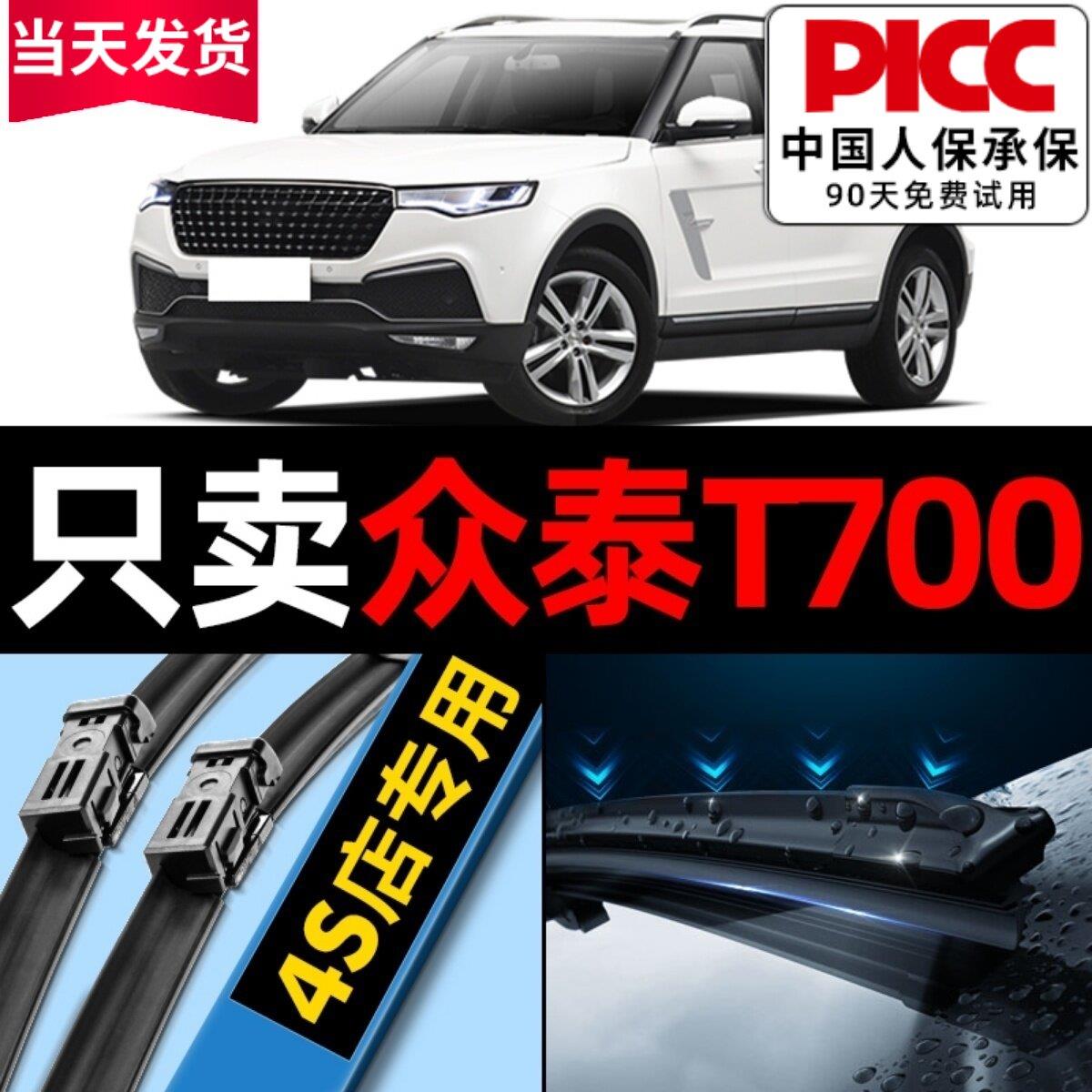 适用众泰T700雨刮器原装原厂19款静音专用汽车无骨前后雨刷片胶条