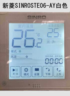新菱SINRO触摸液晶温控器 STE06-AY中央空调风机盘管温度控制面板