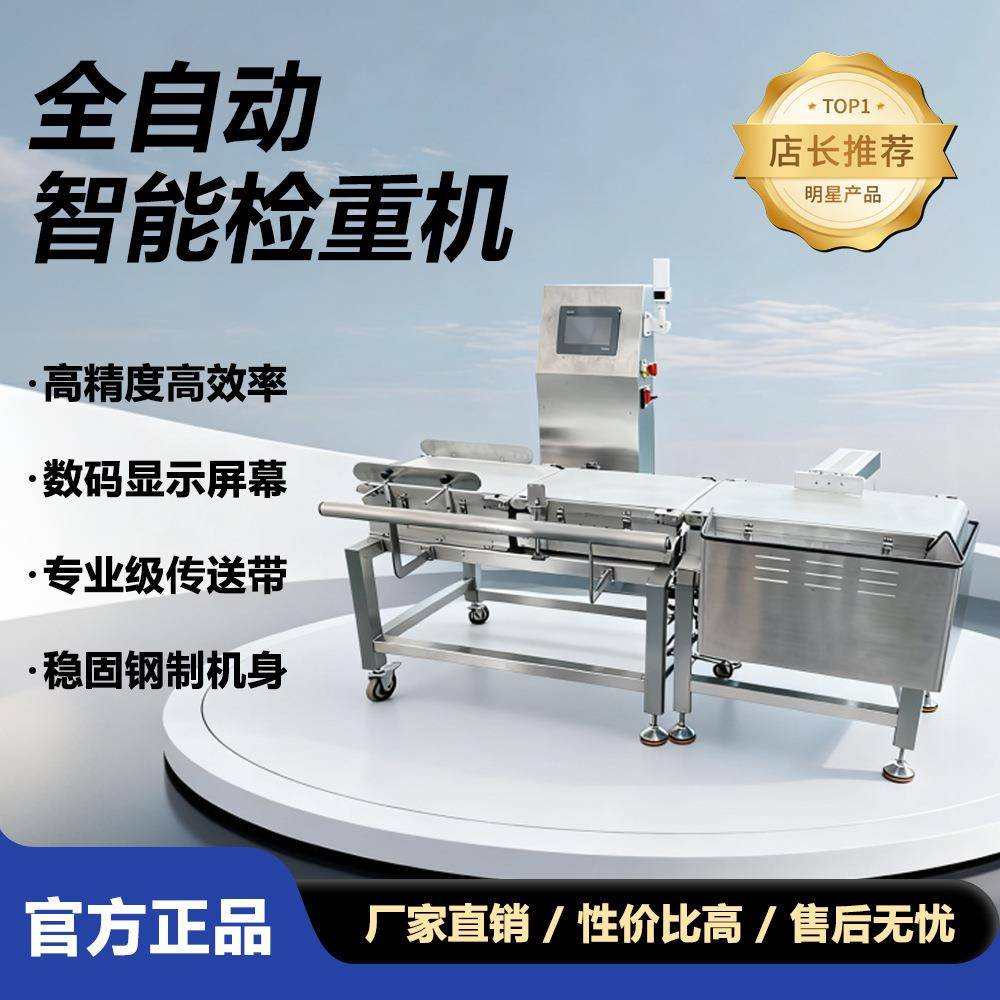 在线自动称重机螺丝包配件多装少装剔除复检秤高精度动态检重机