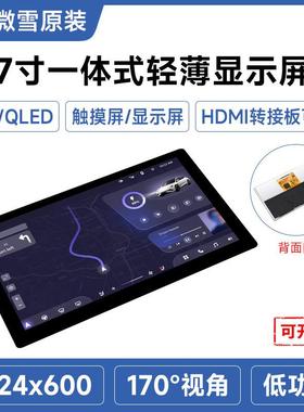 微雪 7寸IPS/QLED 一体化显示屏 1024×600 轻薄屏 触摸屏可选