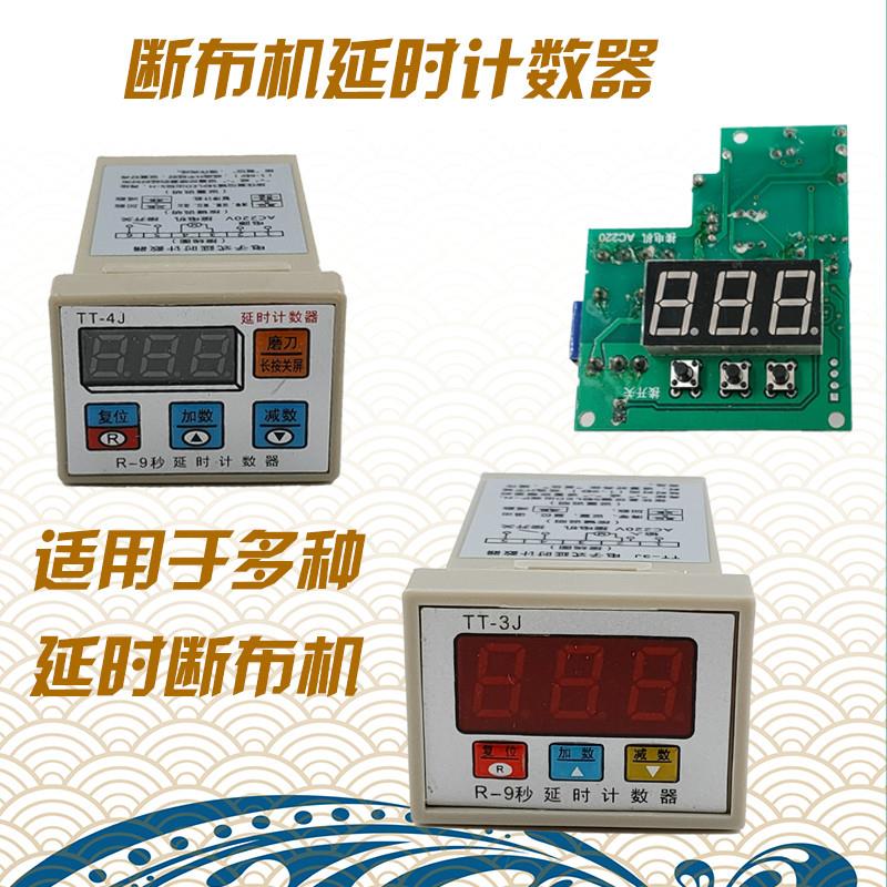 裁床断布机延时计数器 轨道省布机 切布机液晶计数器 断布机配件