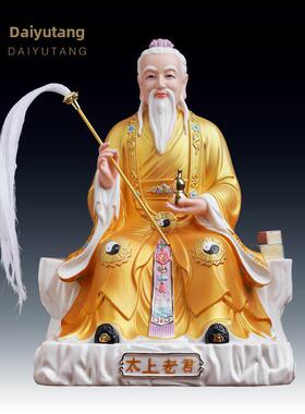 戴玉堂陶瓷摆件太上老君像黄衣彩道德天尊三清祖师爷神像家用供奉