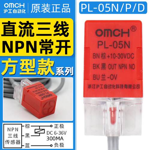 沪工PL-05N/N2/P/P2/D1方型接近开 关三线 线NPN/PNP常开 感测器1
