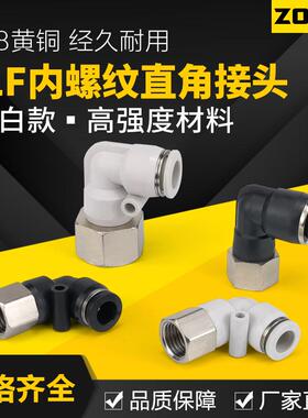 气动气管快插快速接头90度内螺纹弯头黑白色L型直角PLF6-01/8-02