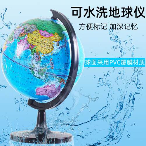世界地球仪学生用教学版20cm小号中号儿童早教ar智能高清立体益智