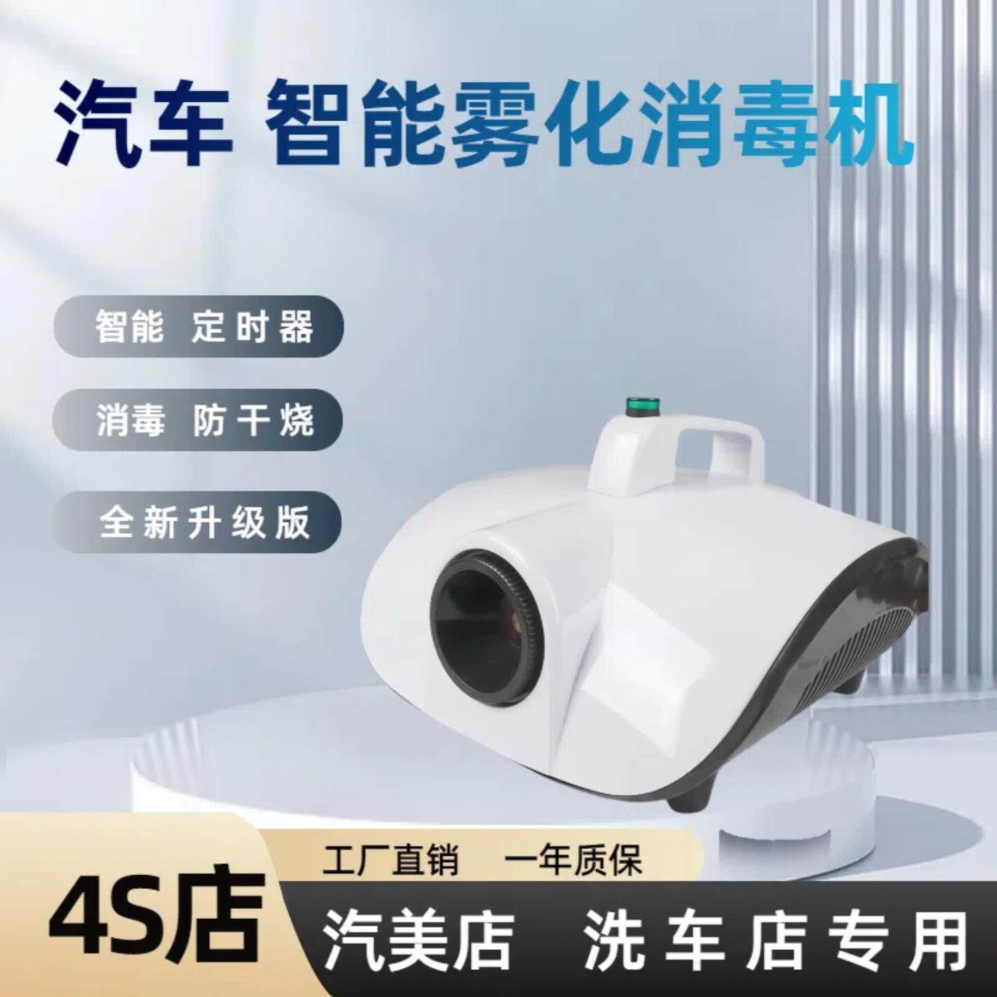 汽车雾化消毒机车内杀菌除臭去异味新车专用消毒雾化液车内消毒机