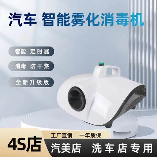 汽车雾化消毒机车内杀菌除臭去异味新车专用消毒雾化液车内消毒机