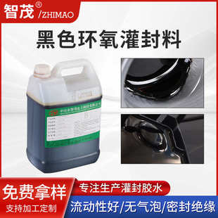厂家现货 黑色环氧灌封胶线路板灌封胶高强度电源变压器灌封胶