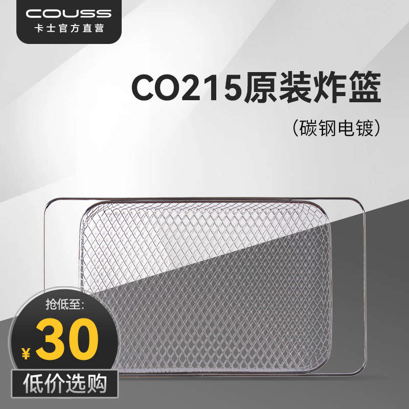 卡士空气炸烤箱CO215工厂原装空气炸烤箱烤网烤盘炸篮配件