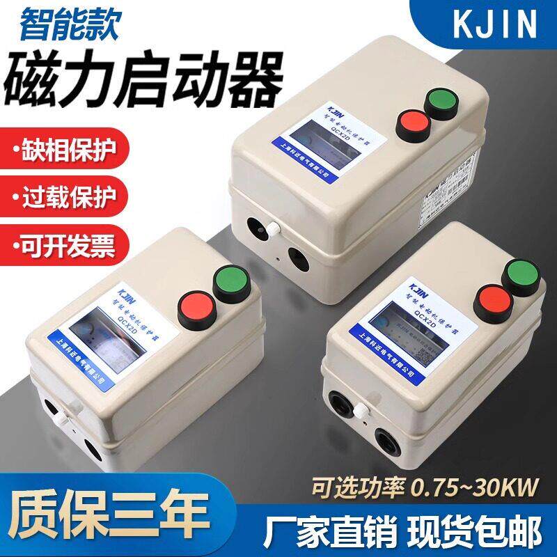 磁力启动器QCX5智能款电机启动开关380V缺相过载交流电动机保护器