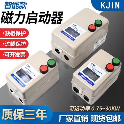 磁力启动器QCX5智能款电机启动开关380V缺相过载交流电动机保护器