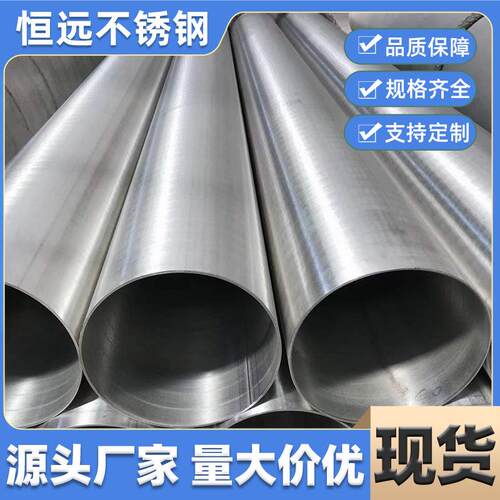 大口径304不锈钢焊管光面镜面工业焊管不锈钢圆管316l工业排水管