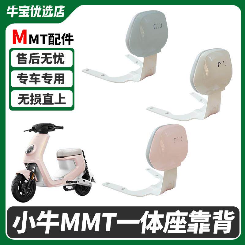 适配小牛电动车MMT专用后靠背后靠垫一体座靠背无失真直上改装配