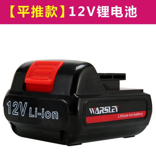 沃仕力“平推款”12V锂电充电钻电池，