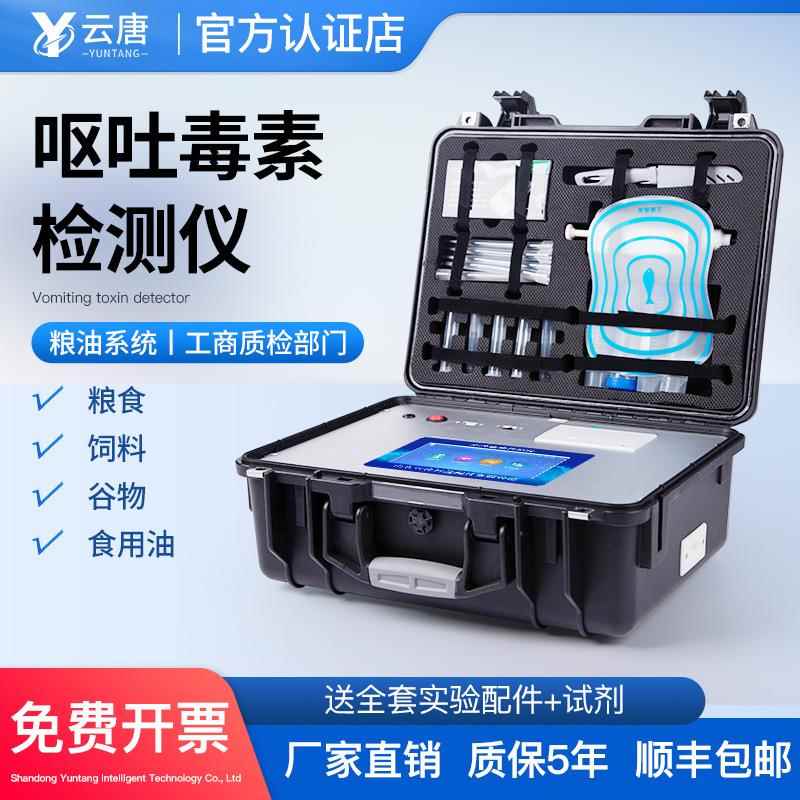 呕吐毒素检测仪小麦面粉粮食饲料快速分析测试真菌毒素检测仪器