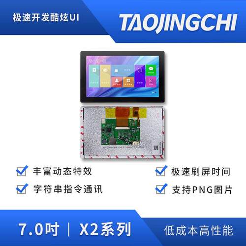 淘晶驰X2系列7.0寸1024*600大盖板电容触控屏幕USART HMI智能串口