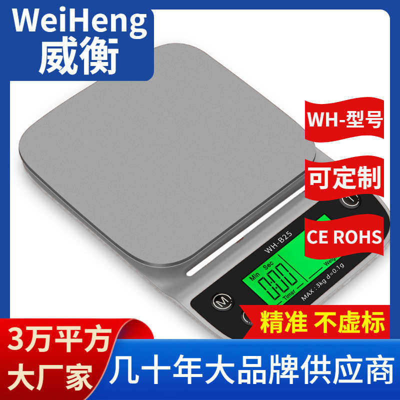 秤批发-b23weiheng1电子秤.碗hendi衡0带家用烘焙秤wh克咖啡威