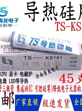 包邮 导热硅脂TS-KS101电子元器件导热绝缘白色散热器硅胶CPU显卡