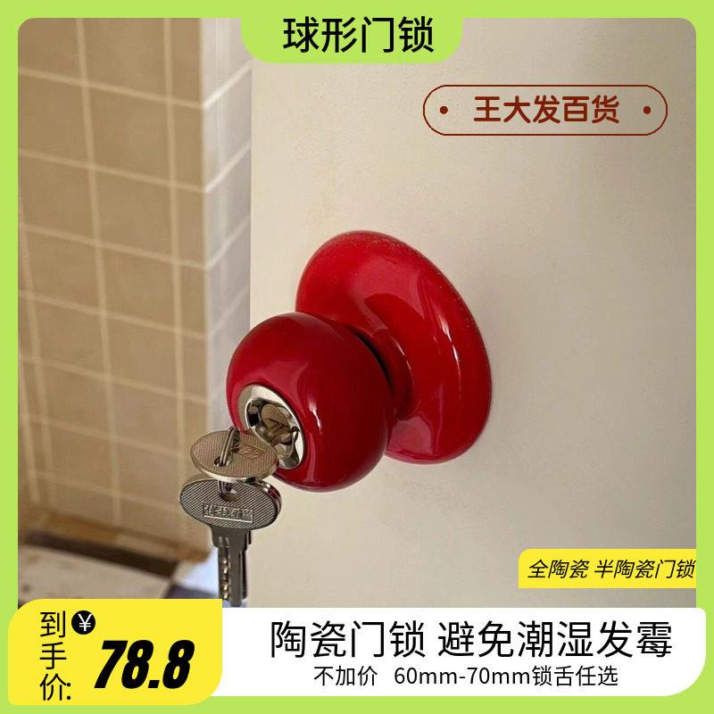 红色门锁卧室门锁老式圆形门锁粉色陶瓷门把手手柄大红色球形锁球