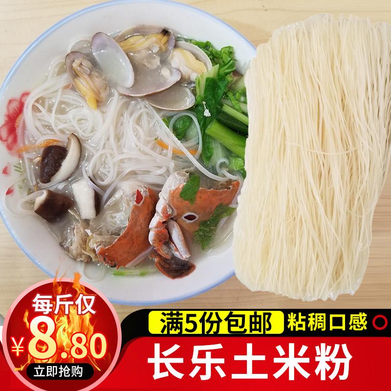 福建特产长乐土粉土粉条长乐福州米粉燕方便面条福州小吃早餐500g