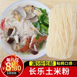 福建特产长乐土粉土粉条长乐福州米粉燕方便面条福州小吃早餐500g