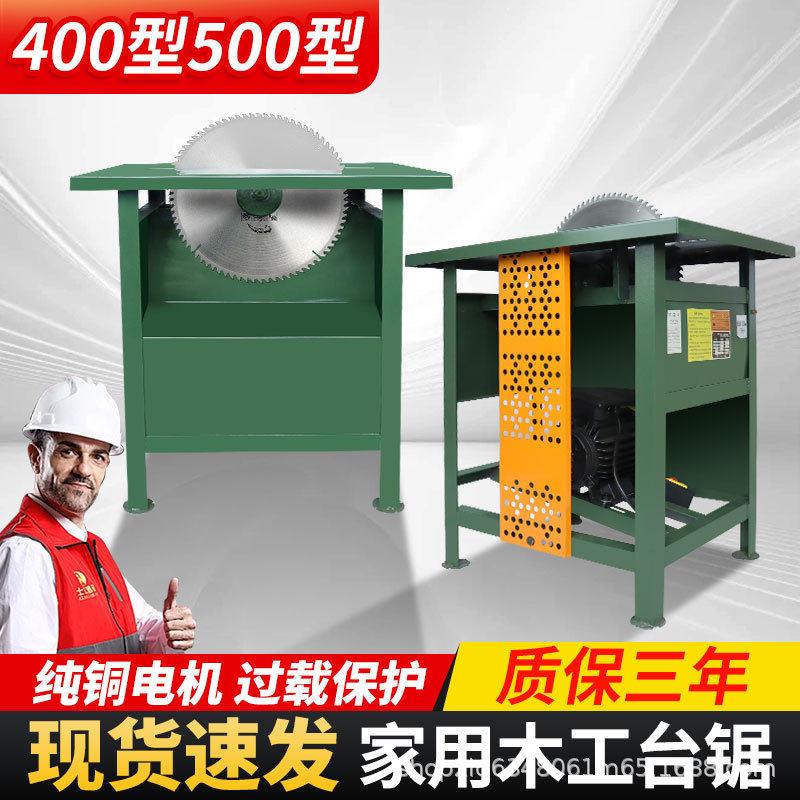 木工专用台台锯多功体能一重型400机家用小型式圆盘锯功率电锯切