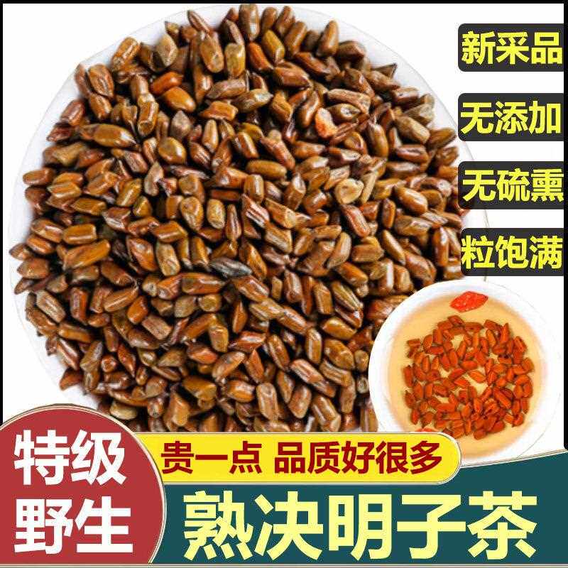 炒熟的决明子茶500g明炒决明子茶目野生诀明子茶药用泡水