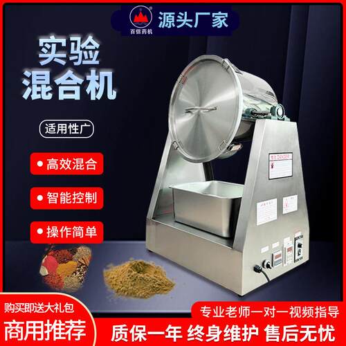 百信小型实验室混合机调速食品化工搅拌机中药粉末静音自动拌料机