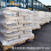 特诺钛白粉CR834 高浓度色母粒用塑料色粉配色遮盖力好白度高