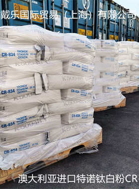 特诺钛白粉CR834 高浓度色母粒用塑料色粉配色遮盖力好白度高