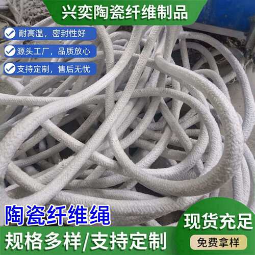 陶瓷纤维绳耐高温工业窑炉炉门密封专用硅酸铝绳厂家隔热阻燃