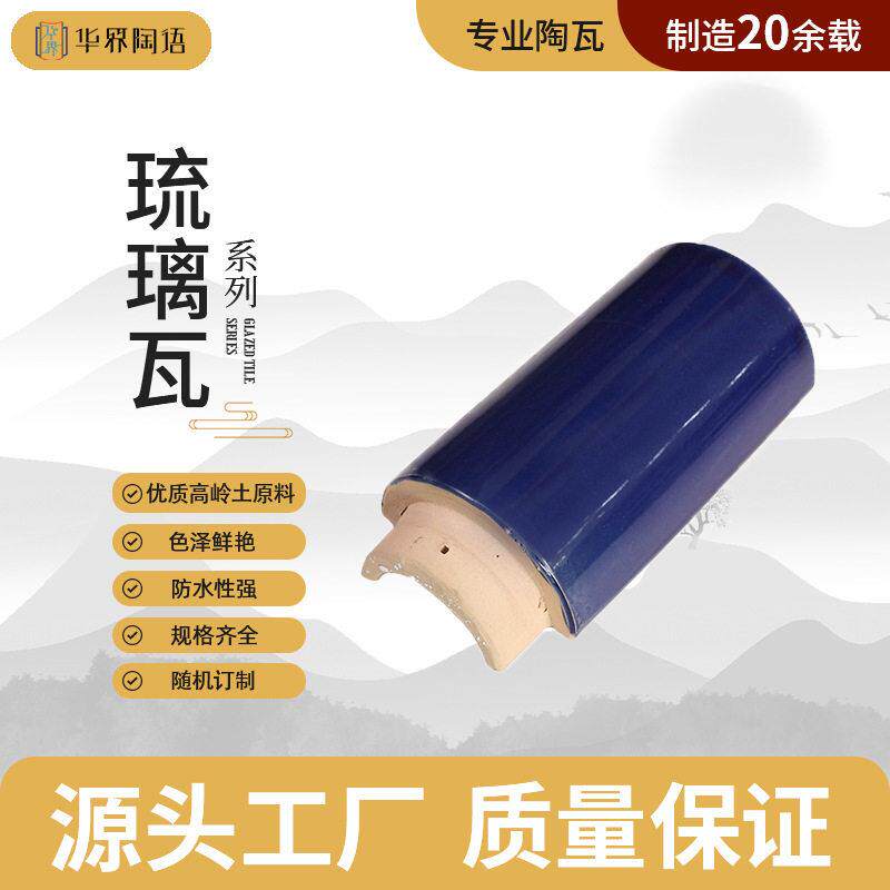 彩色琉璃光垌瓦古建筑寺庙陶瓷瓦中式别墅园林凉亭屋顶装饰瓦厂家图片