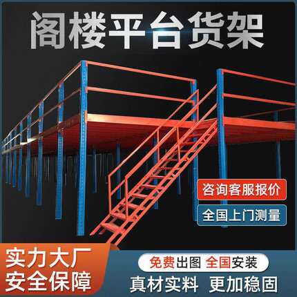 阁楼平台式货架厂房仓库搭建车间隔层重型钢结构二层组装可拆