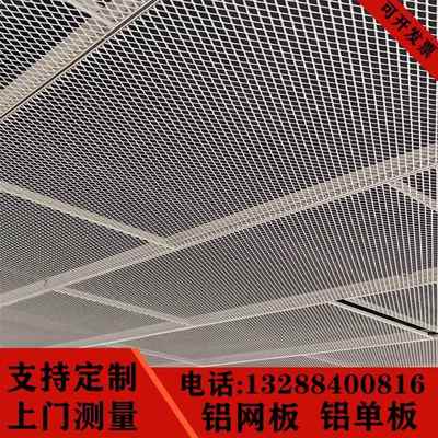 铝合金拉伸网幕墙悬吊式天花板商场学校走廊过道铝板网铝网板菱形