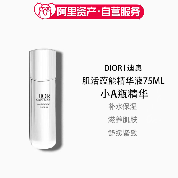 迪奥肌活蕴能精华液75ml小A瓶精华紧致淡纹滋润保湿