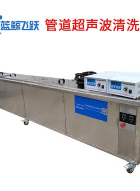 管道超声波清洗机长条管道超声波清洗槽管道型除油除锈五金清洗